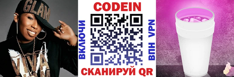 Кодеин напиток Lean (лин)  Купить закладки  Поворино 